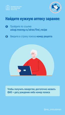 Правовой марафон для пенсионеров, льготы на лекарства вертикаль-06.jpg