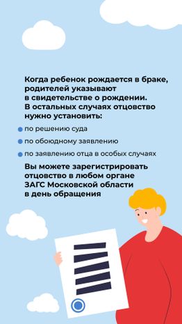 загс_установление_отцовства_верт_2.jpg