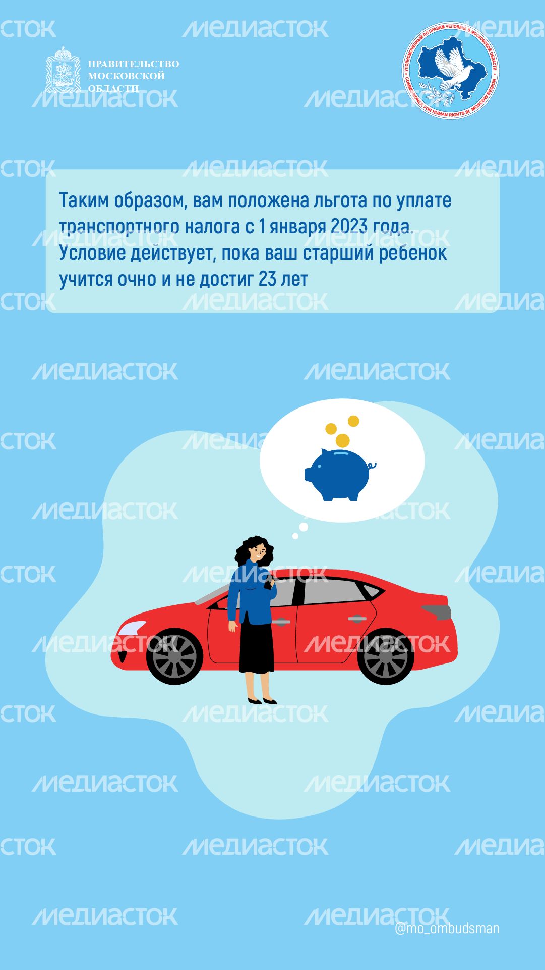 Вопрос-ответ-налоговые льготы, МСЭ-вертикаль-03