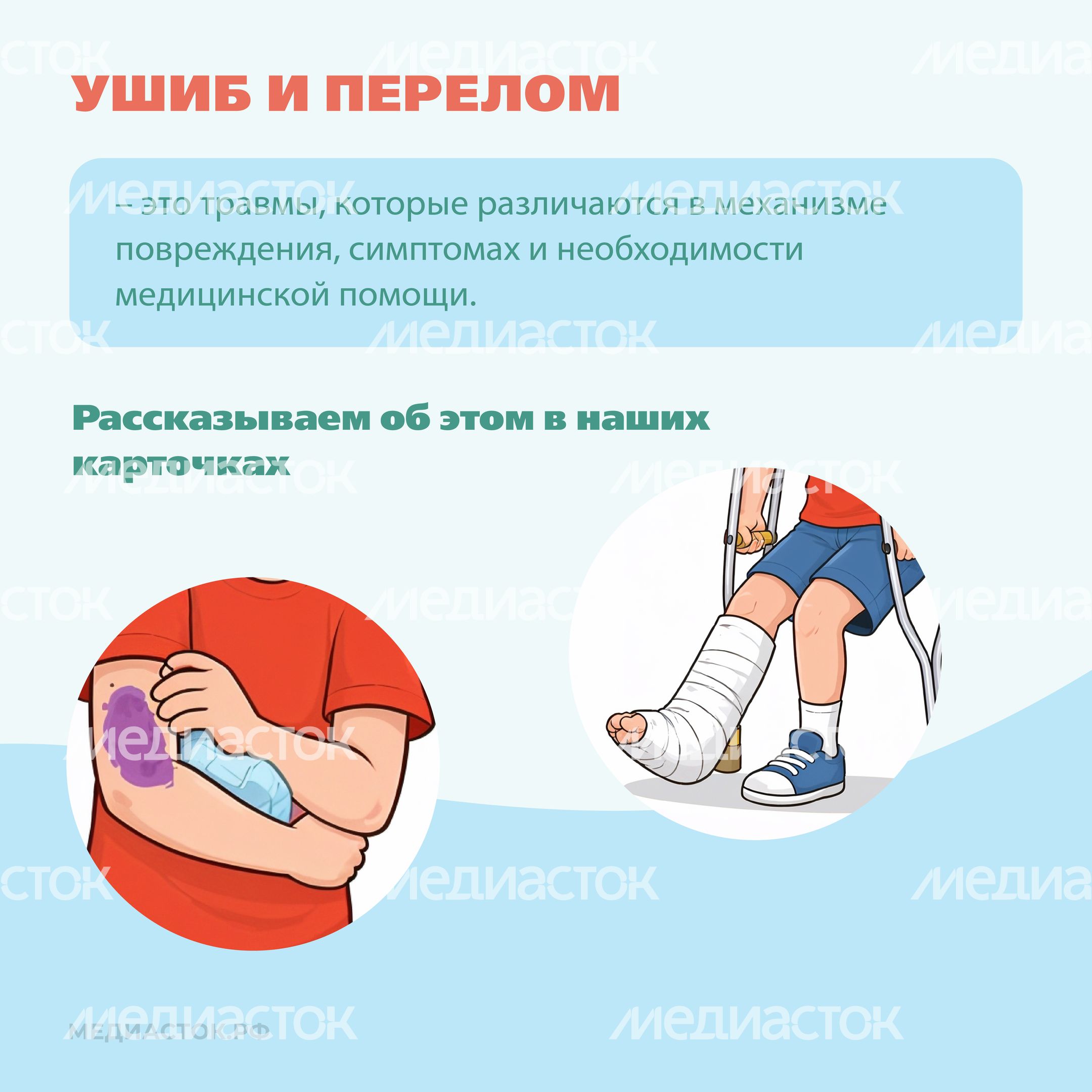 Перелом или ушиб Квадрат 02 Перелом или ушиб Квадрат 02