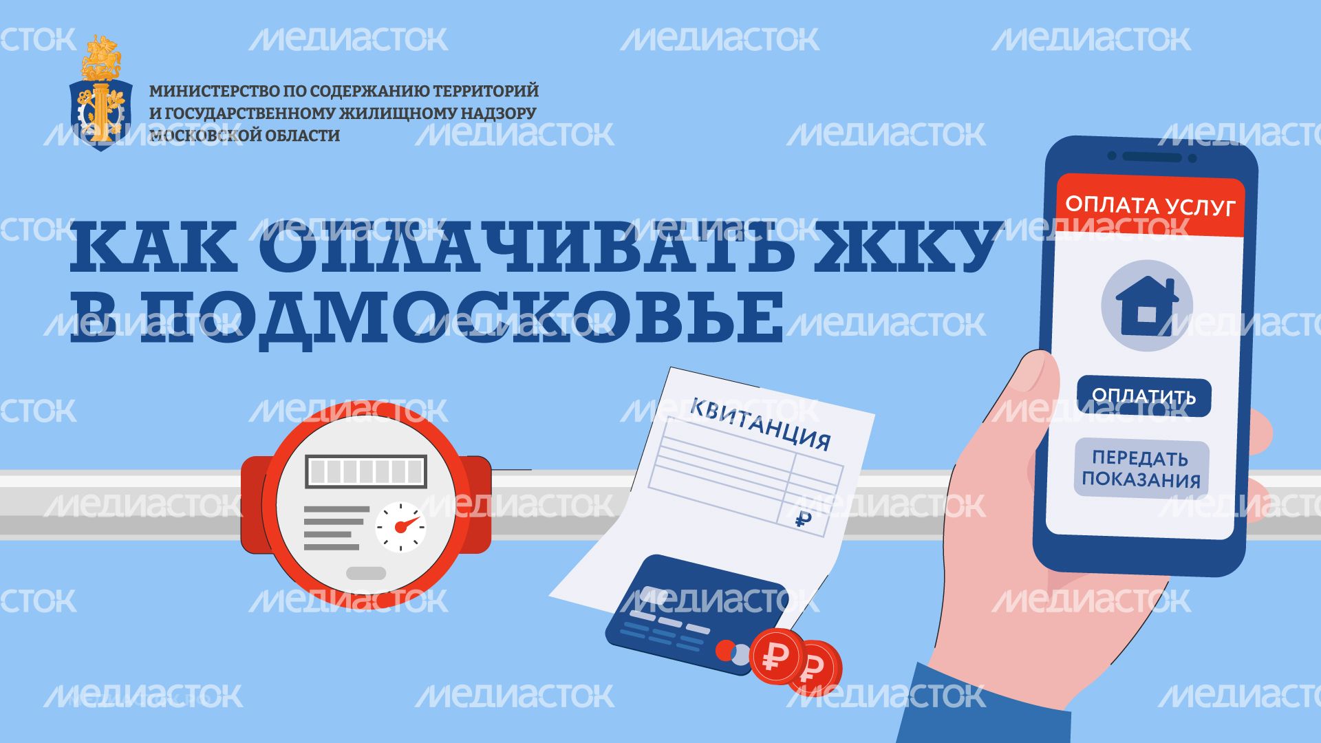 Как оплачивать ЖКУ горизонталь 01 Как оплачивать ЖКУ горизонталь 01