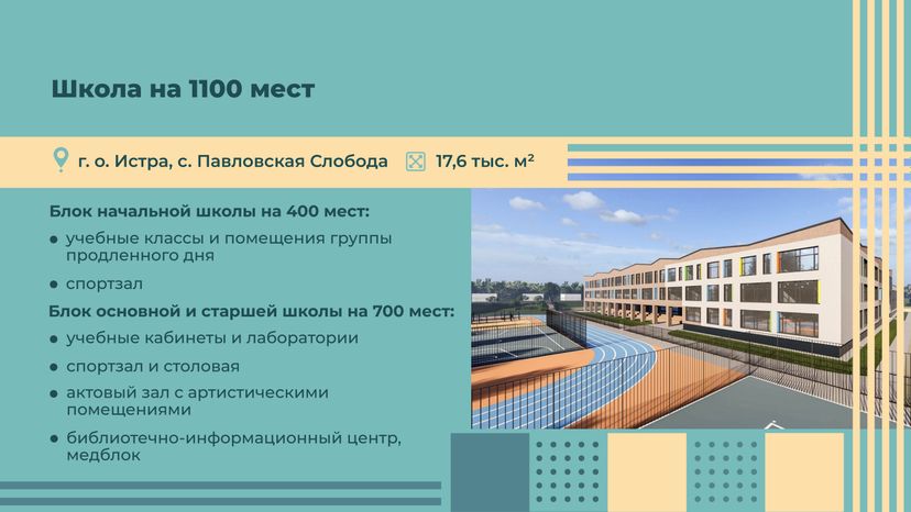 школы 2024, горизонталь-10.jpg