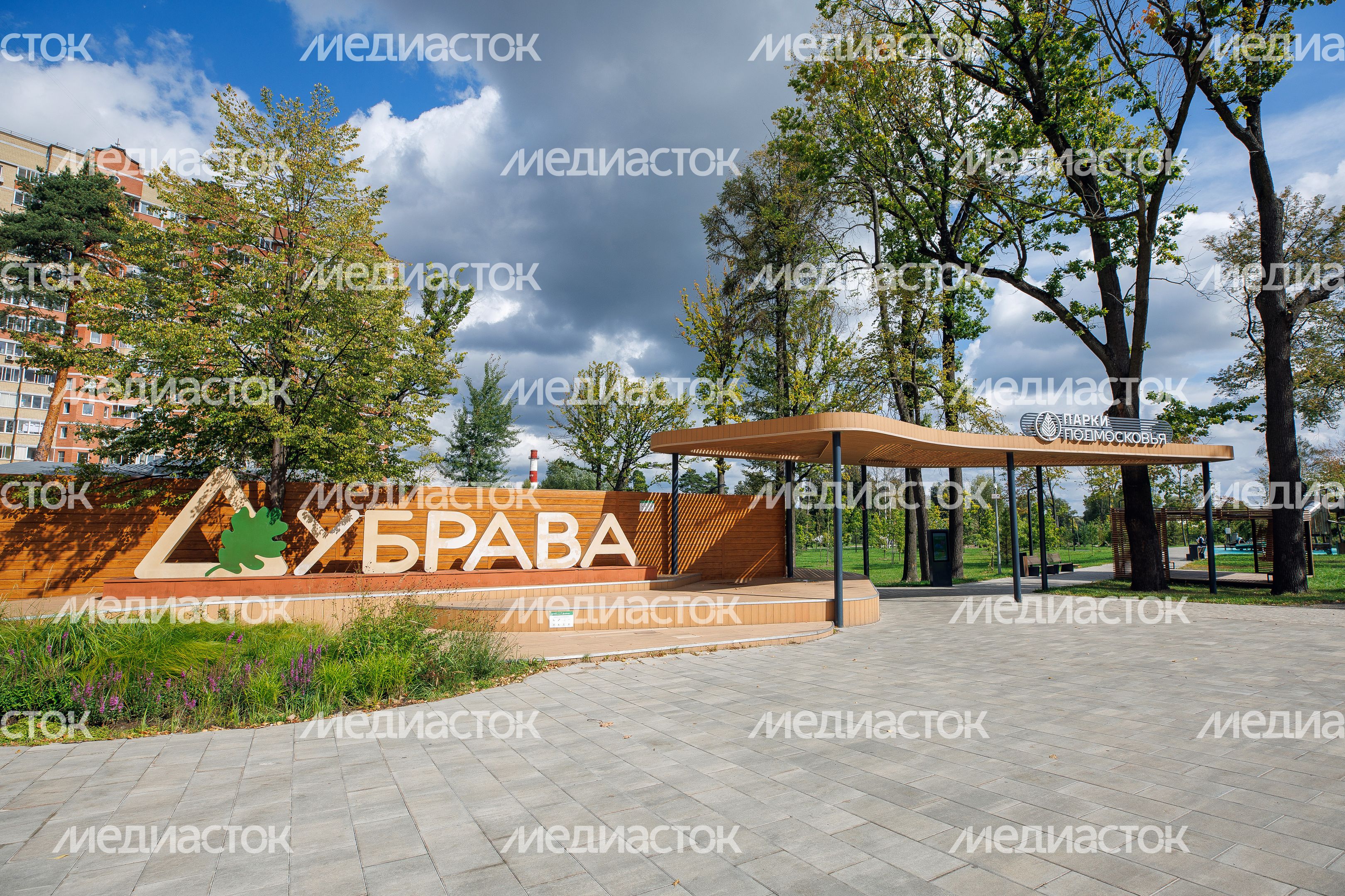 Парк «Дубрава» летом в Павловском Посаде Парк «Дубрава» летом в Павловском Посаде