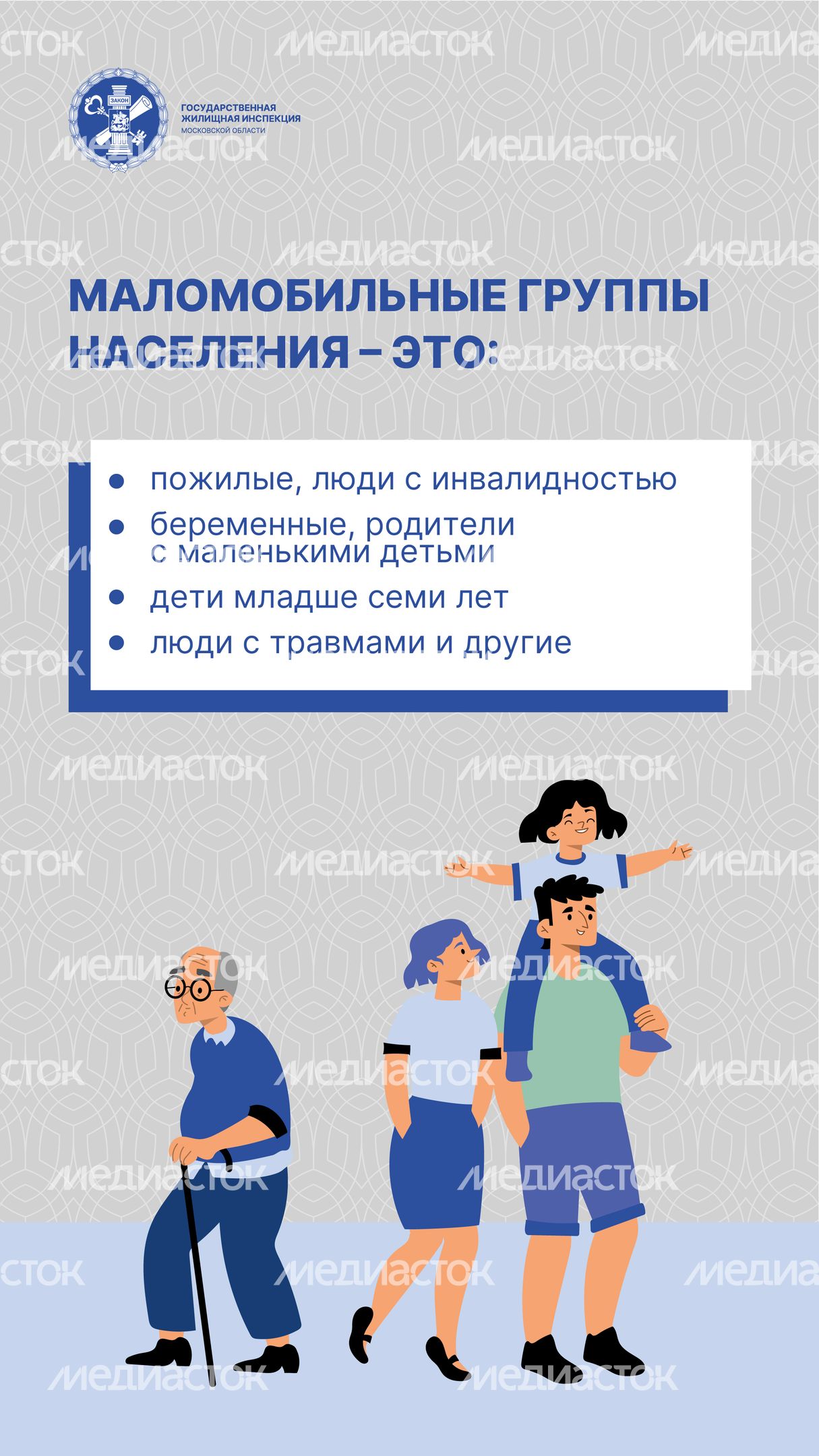 Доступная среда в МКД_Вертикаль-03.jpg