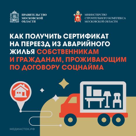Как получить сертификат на переезд из аварийного жилья квадрат 01
