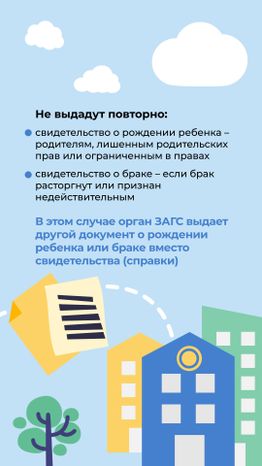 загс_повторные_документы_4.jpg