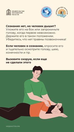 Как оказать первую помощь Молсовет вертикаль 07