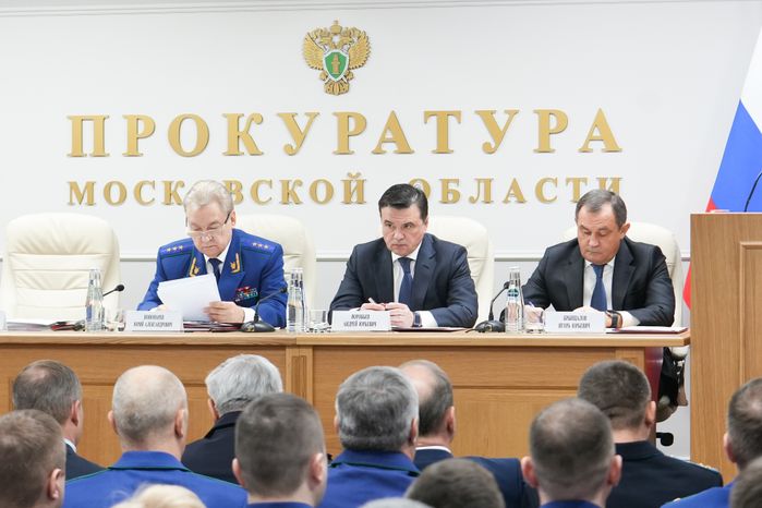 Заседание коллегии прокуратуры Московской области