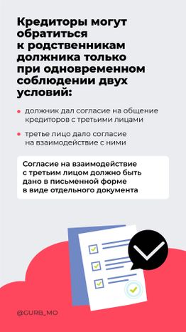 Как взаимодействовать с профессиональными взыскателями_Вертикаль_06.jpg