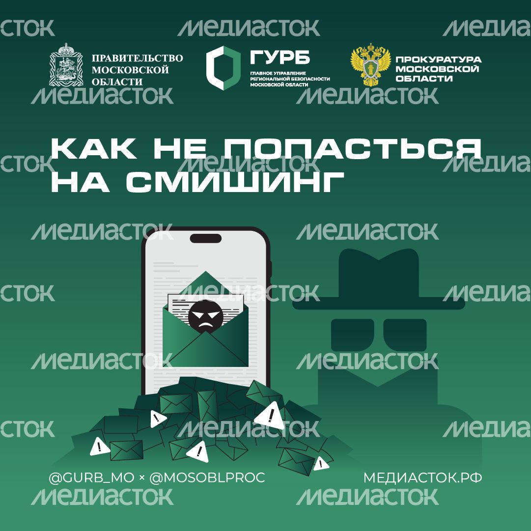 Как не попасться на смишинг квадрат 01 Как не попасться на смишинг квадрат 01
