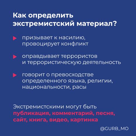 Осторожно экстремизм
