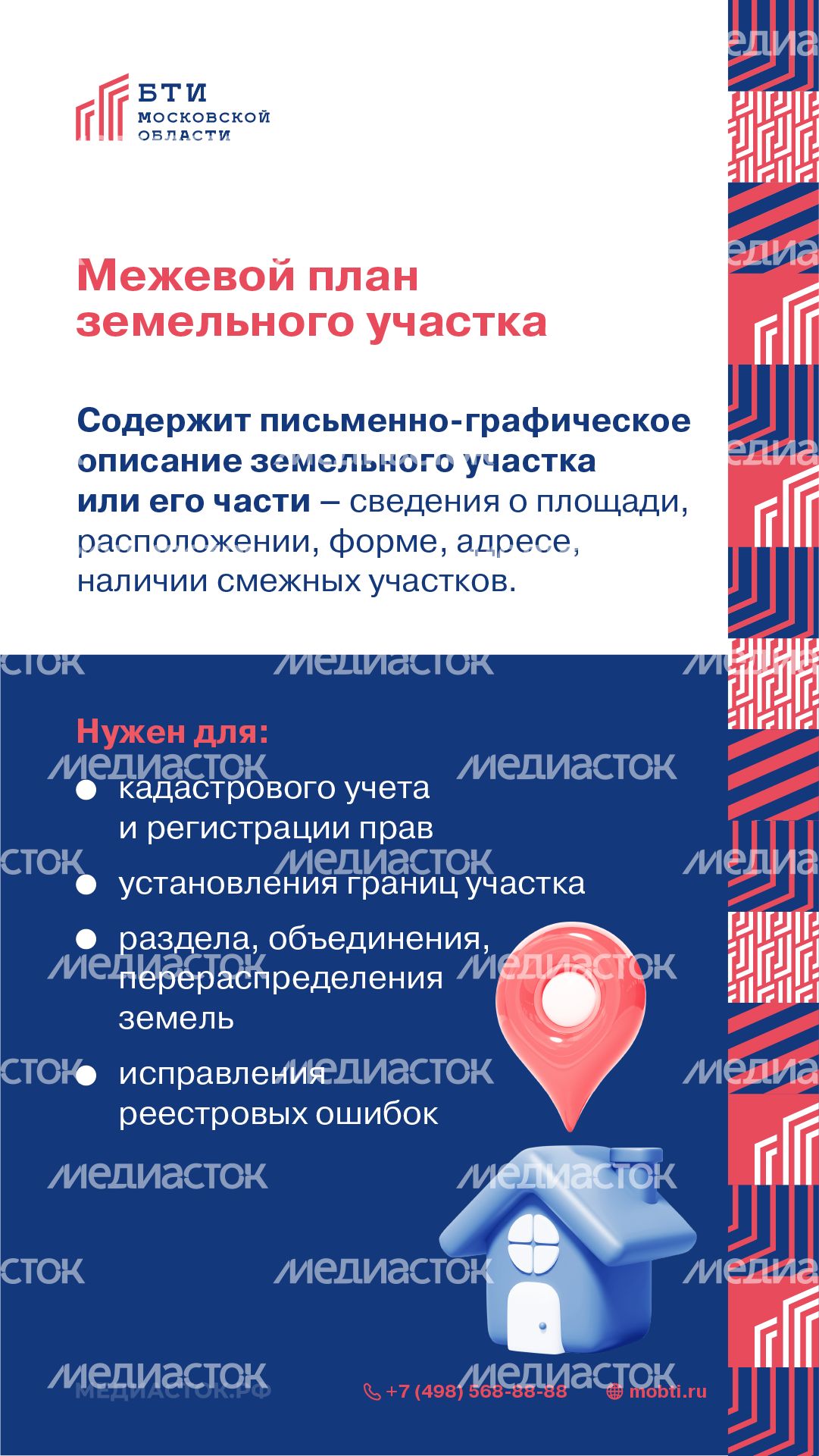 Услуги БТИ Московской области вертикаль 03 Услуги БТИ Московской области вертикаль 03