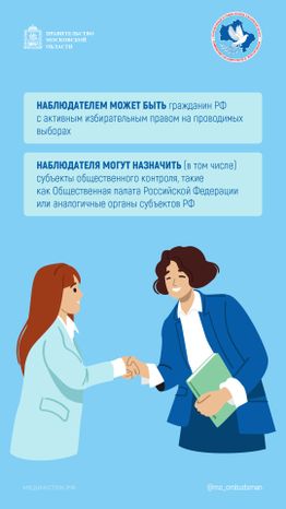 Права общественных наблюдателей вертикаль 02