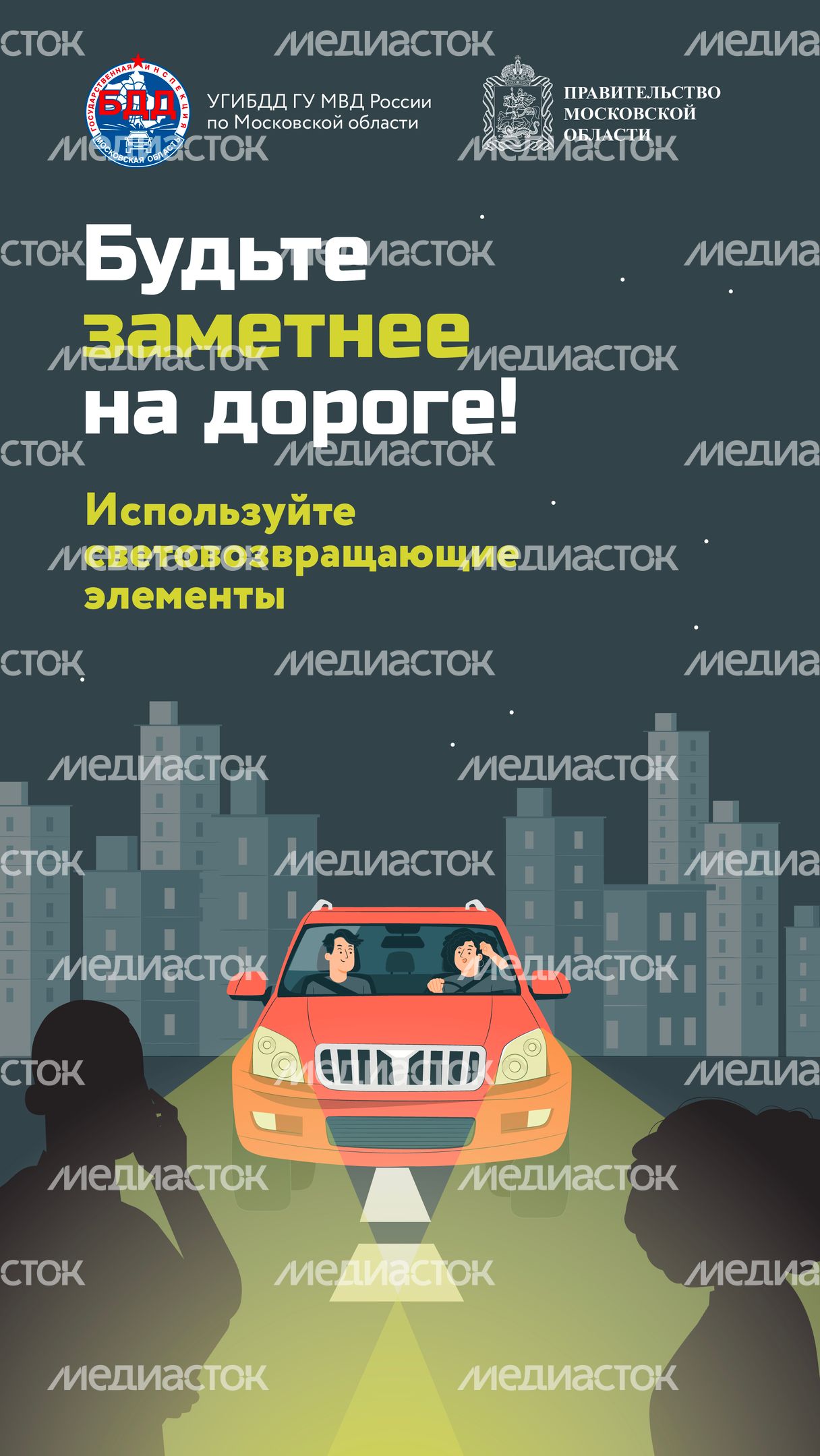 Будь заметнее на дороге-01.jpg