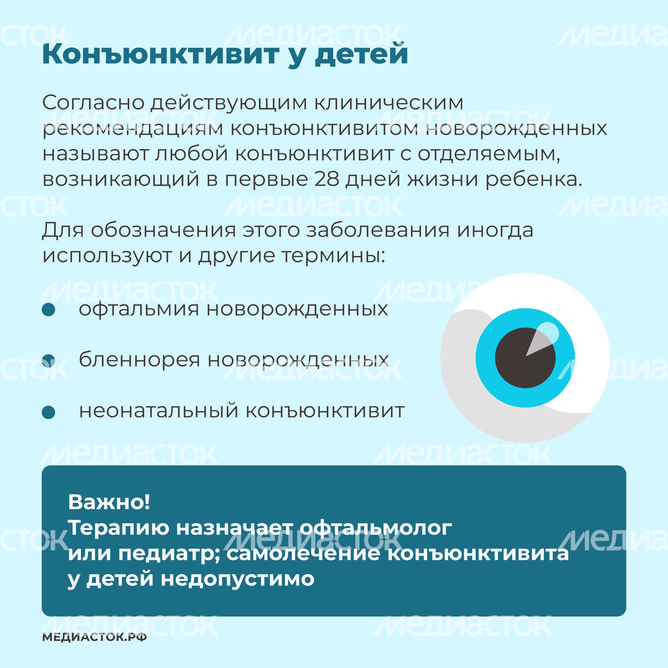 Конъюнктивит квадрат 06 Конъюнктивит квадрат 06