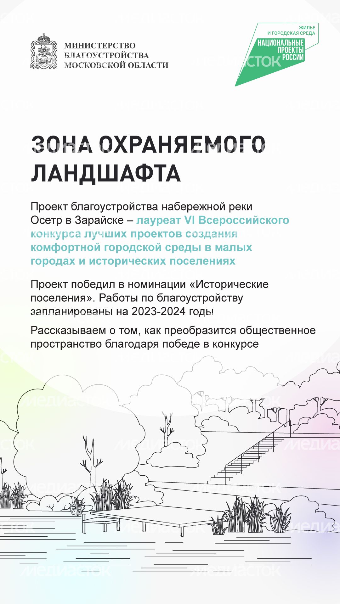 Благоустройство Зарайска внртикаль (1).png