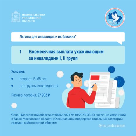 правовой марафон для пенсионеров. Новые льготы МО-2-квадрат-06.jpg