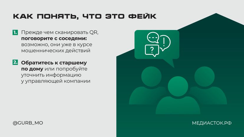 Фальшивые домовые чаты горизонталь 04