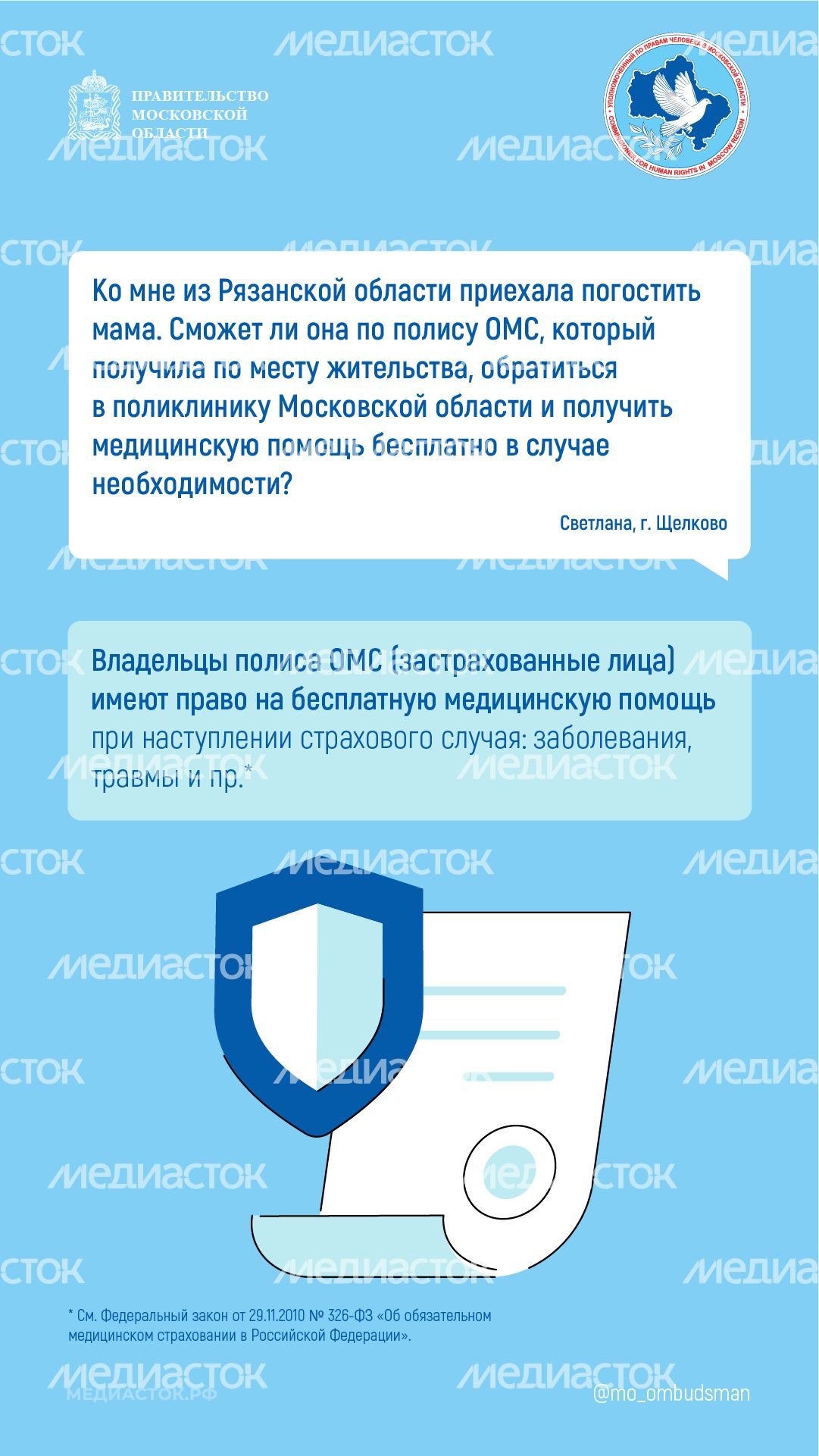 Доступна ли владельцу полиса ОМС медицинская помощь по месту пребывания вертикаль 01 Доступна ли владельцу полиса ОМС медицинская помощь по месту пребывания вертикаль 01