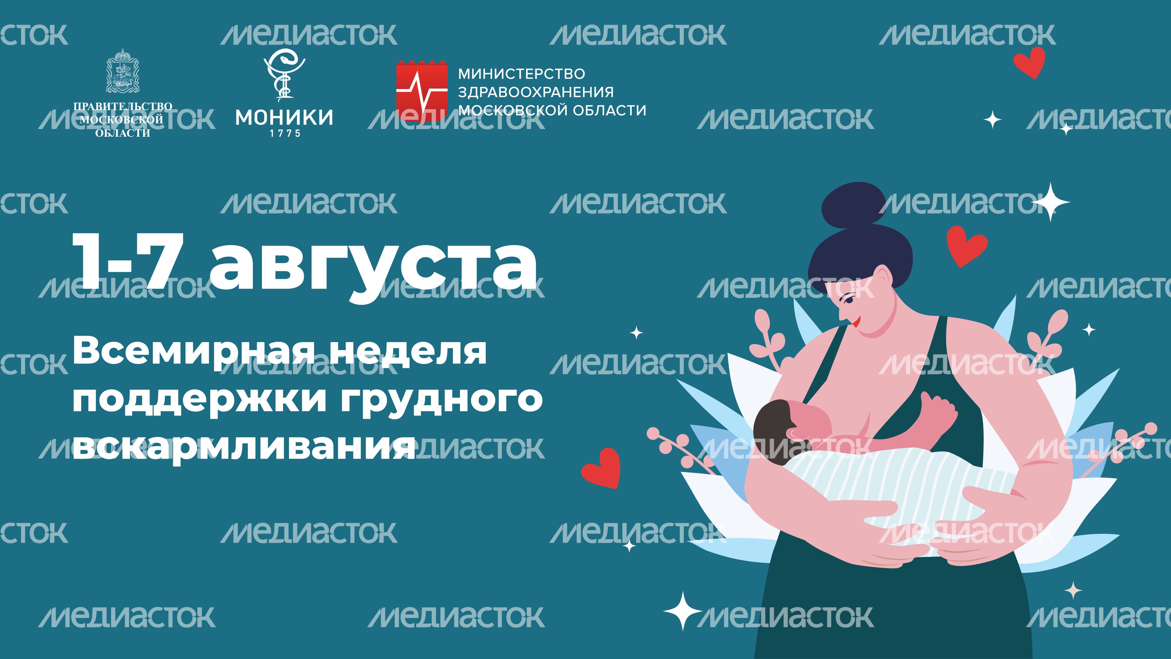 Горизонталь_неделя поддержки.jpg