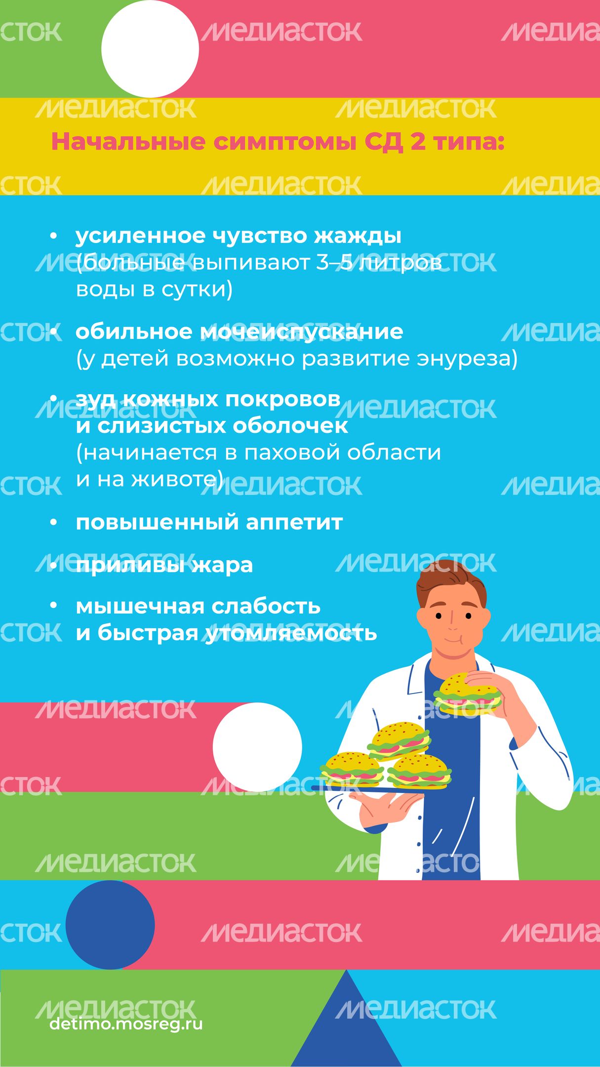 сахарный диабет вертикаль 07