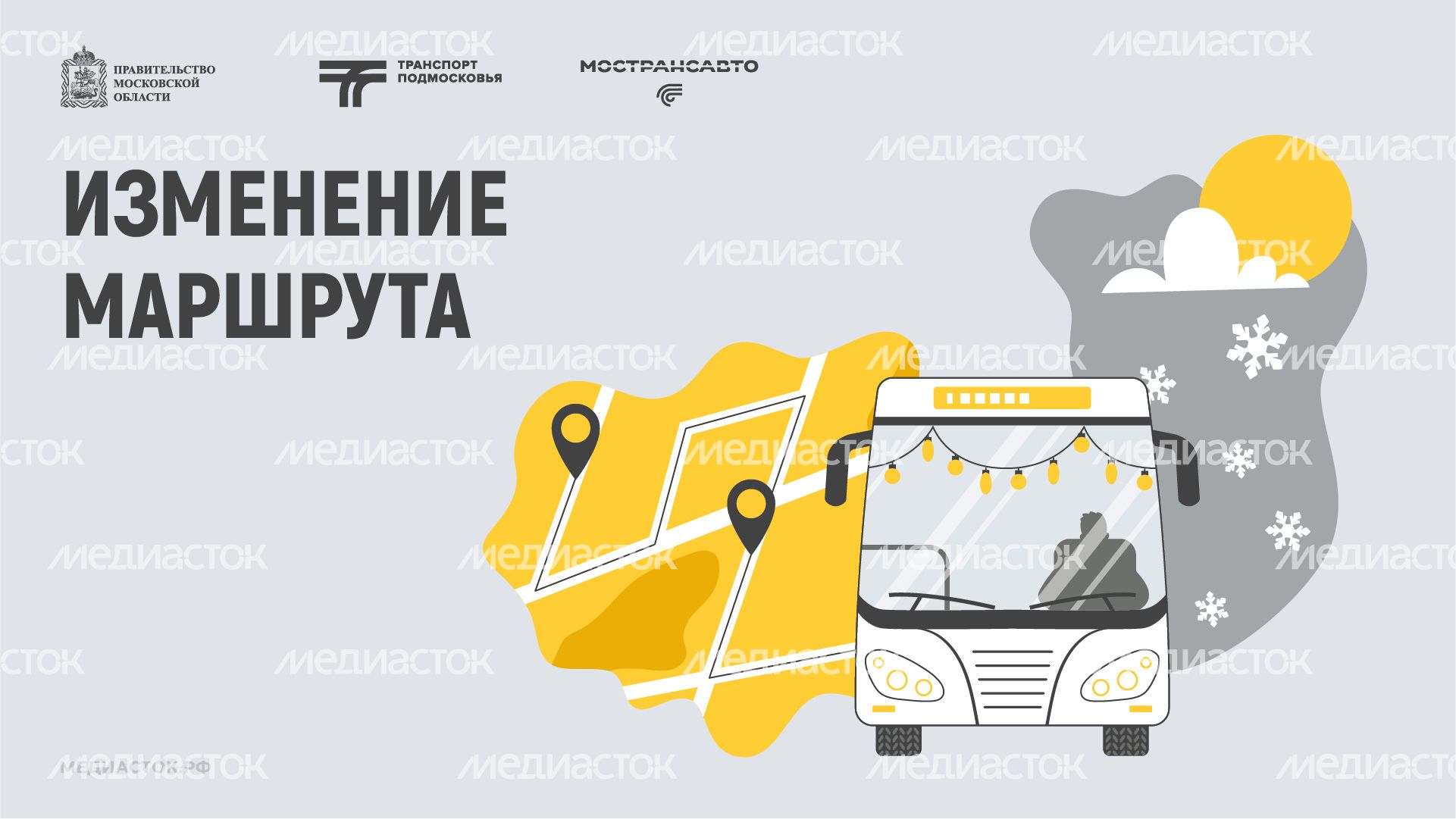 Обложка Изменение маршрута 02 Зима Горизонталь