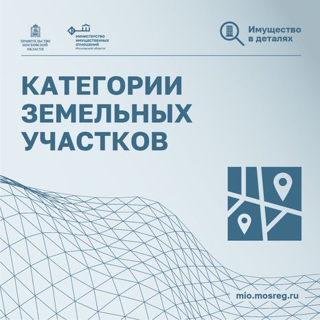 квадраты-категории-земельных-участков-01.png