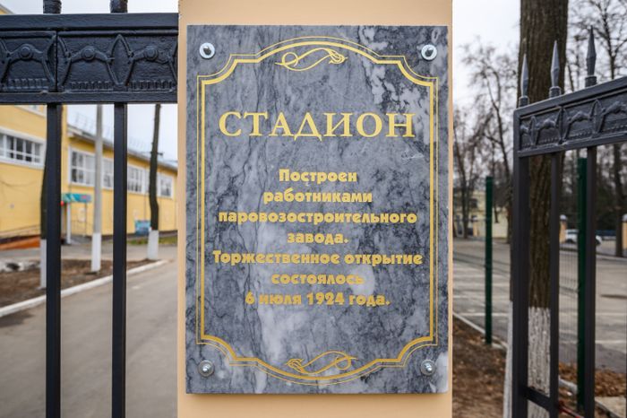 Стадион "Авангард" в Коломне после капремонта