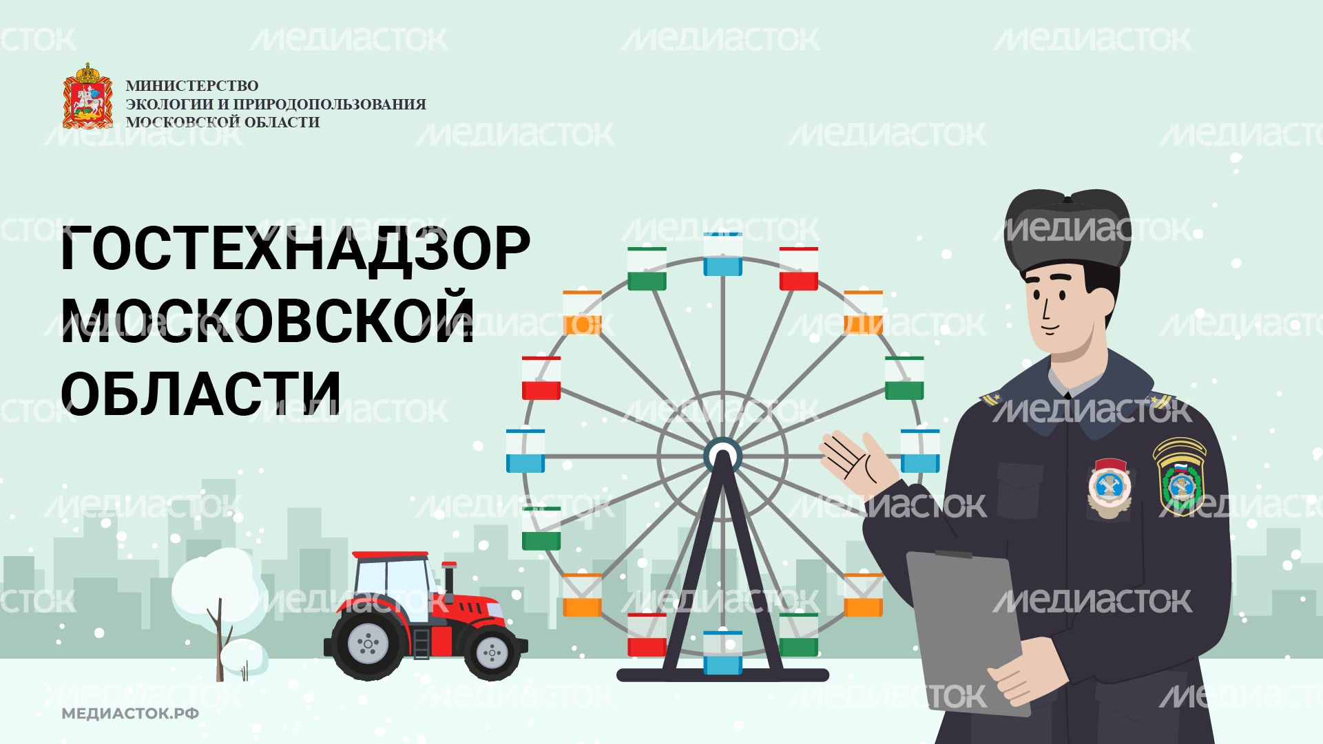 Гостехнадзор обложка горизонталь 07 Гостехнадзор обложка горизонталь 07