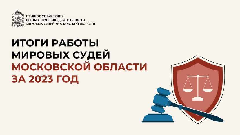 Итоги работы мировых судей - горизонталь - 01