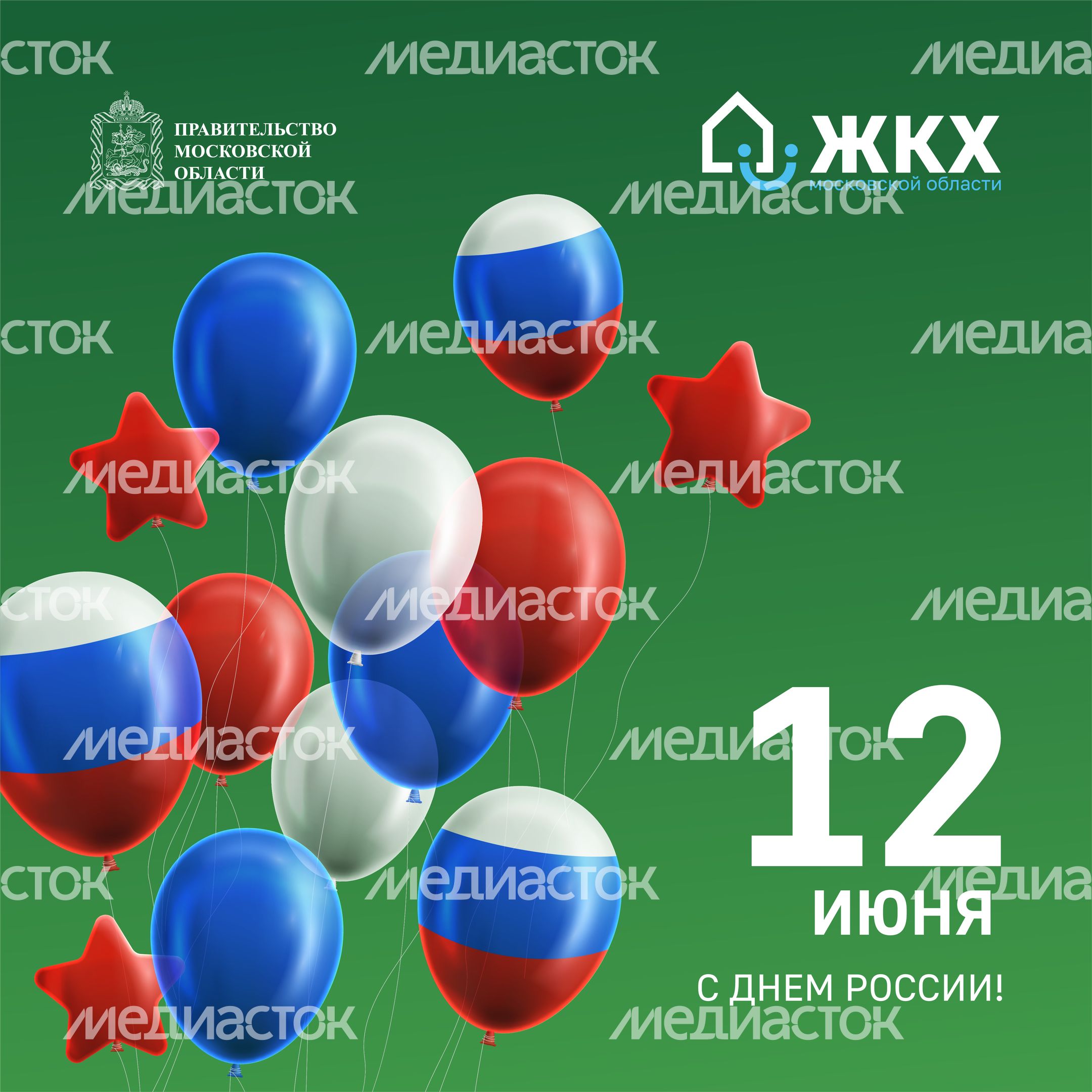 ЖКХ_День России_Квадрат-01