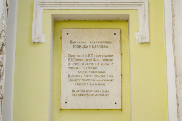 Церковь Троицы Живоначальной