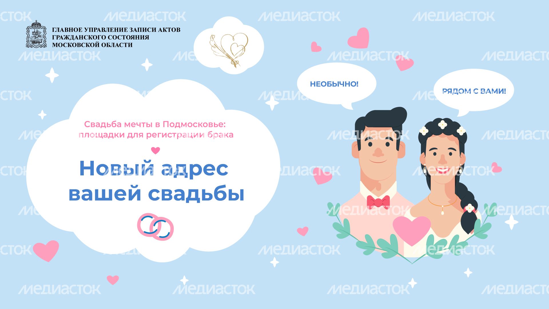 Новый-адрес-вашей-свадьбы-горизонталь-01