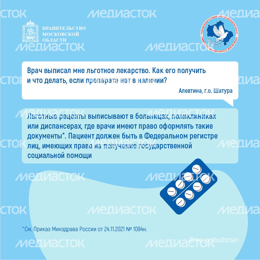 Получение_льготного_лекарства_2024_квадрат-04 Получение_льготного_лекарства_2024_квадрат-04