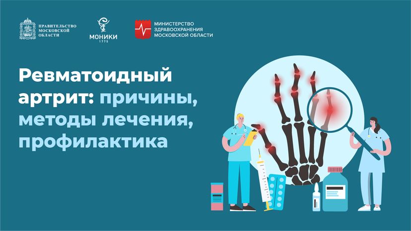 Ревматоидный артрит - горизонталь-01