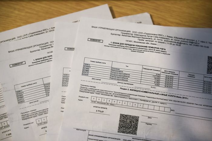 Квитанции за коммунальные услуги в Московской области