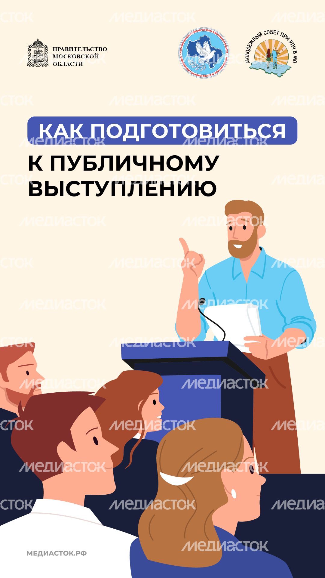 Как подготовиться к публичному выступлению 2026 вертикаль 01 Как подготовиться к публичному выступлению 2026 вертикаль 01