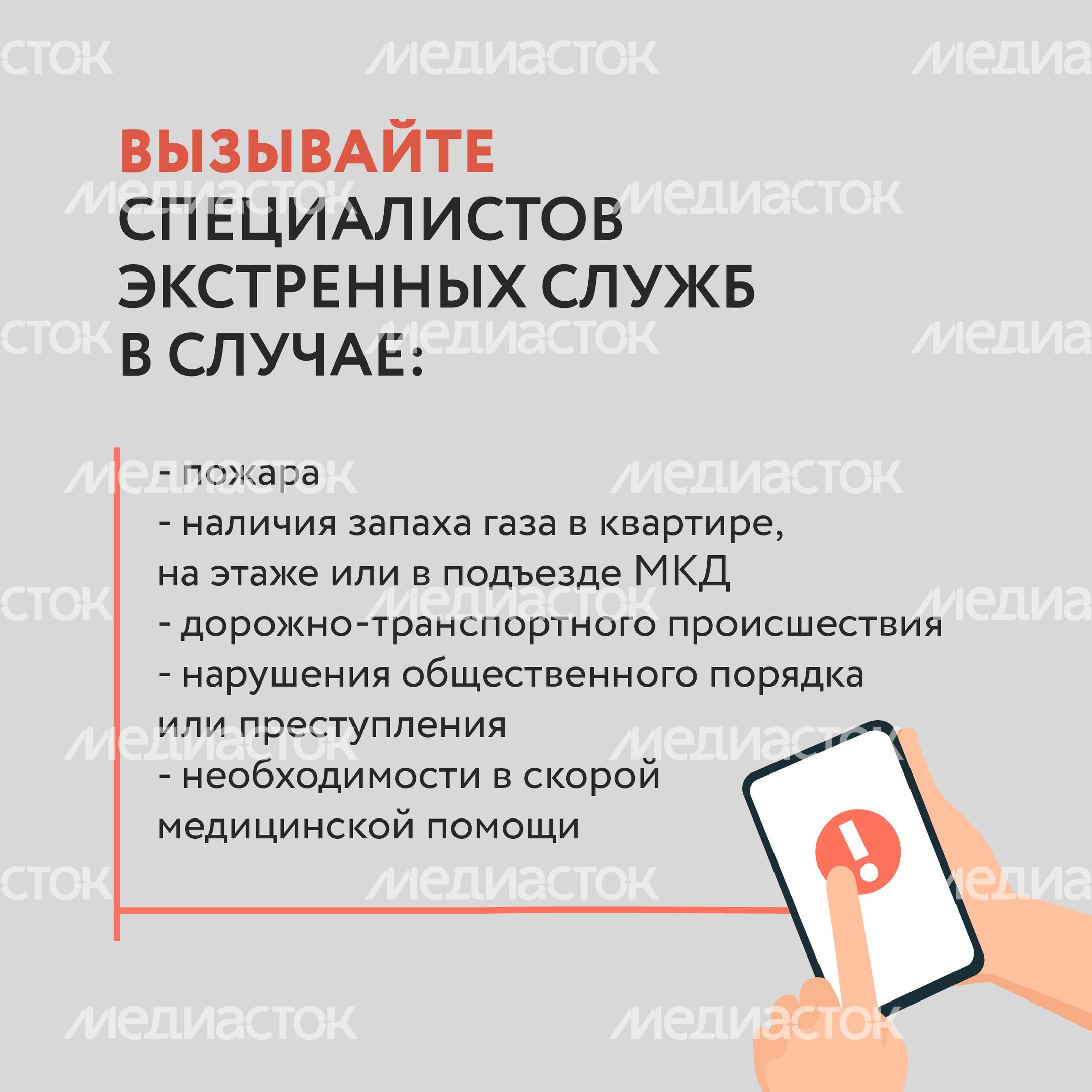 Экстренная связь. Система 112-14.jpg