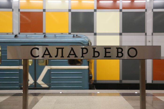 Открытие станции метро «Саларьево» в Москве