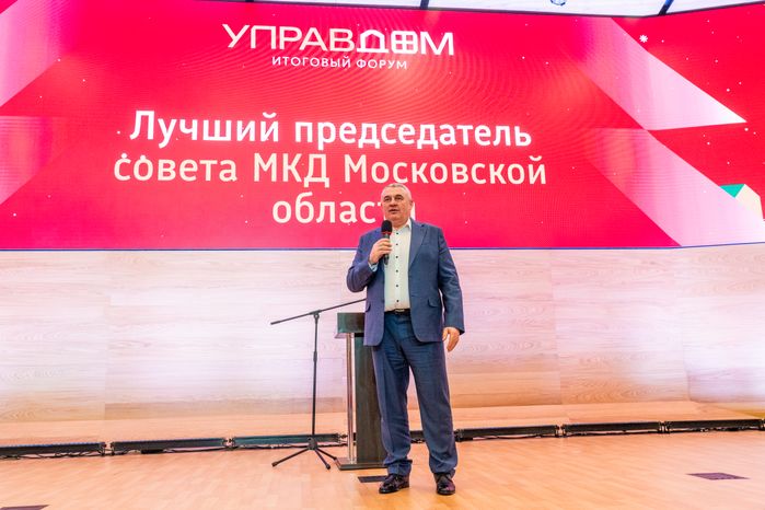 Эдуард Сущенко - советник вице-губернатора Московской области Владислава Мурашова - на итоговом форуме «Управдом»