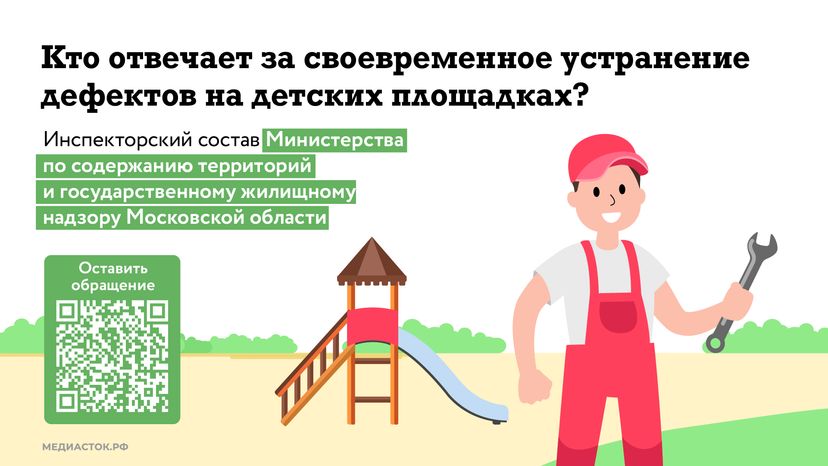 Безопасность на детской площадке горизонталь (5)
