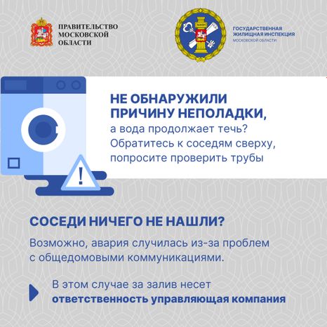 Залили соседей