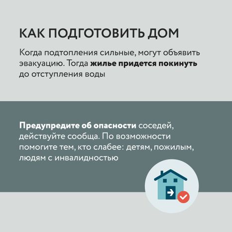 Правила при подтоплении-14.jpg