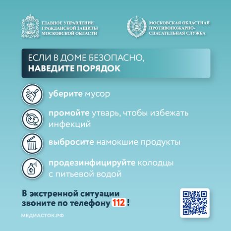 Правила поведения при подтоплении квадрат 12