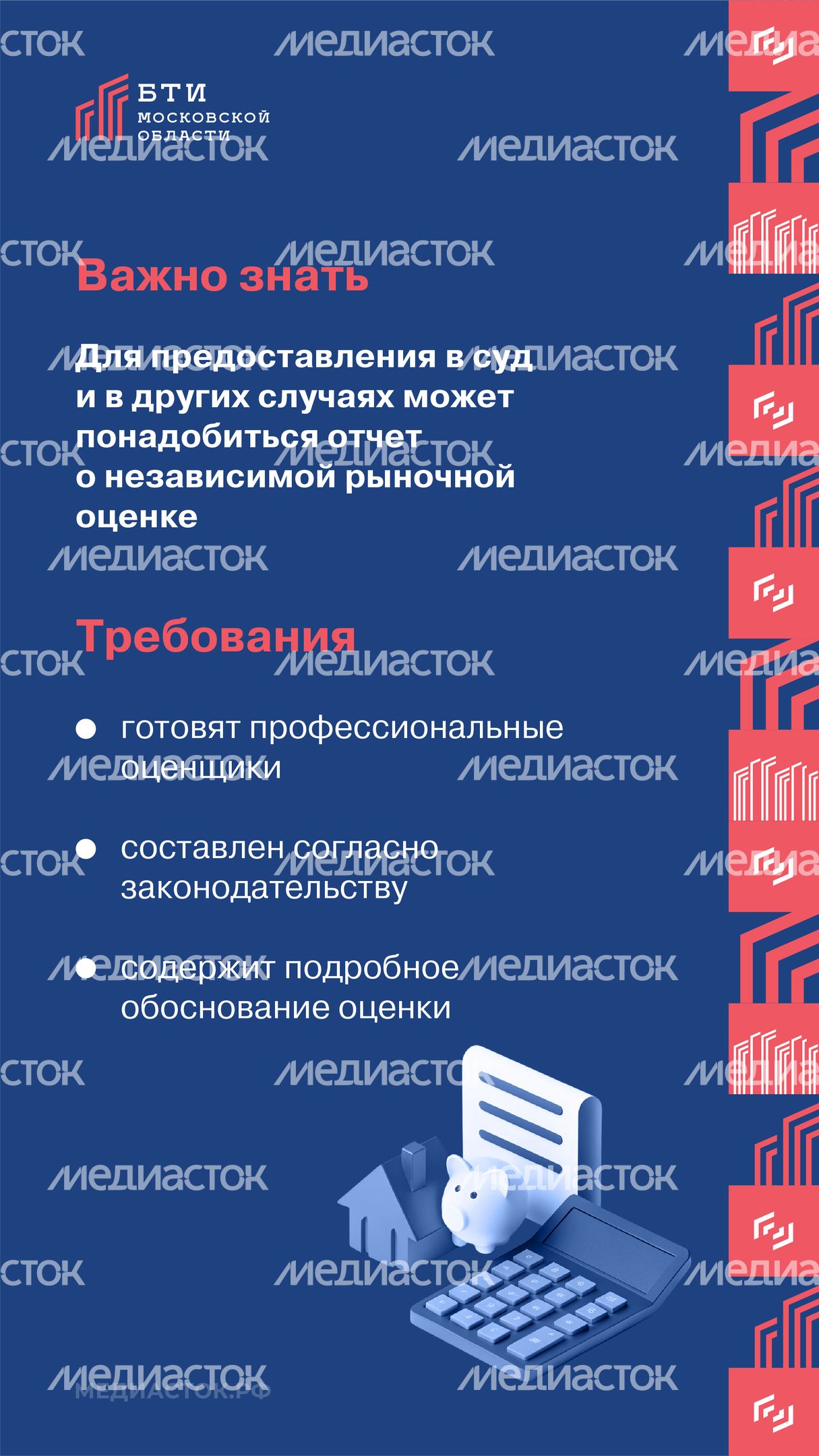 Когда нужна оценка недвижимости вертикаль 04 Когда нужна оценка недвижимости вертикаль 04