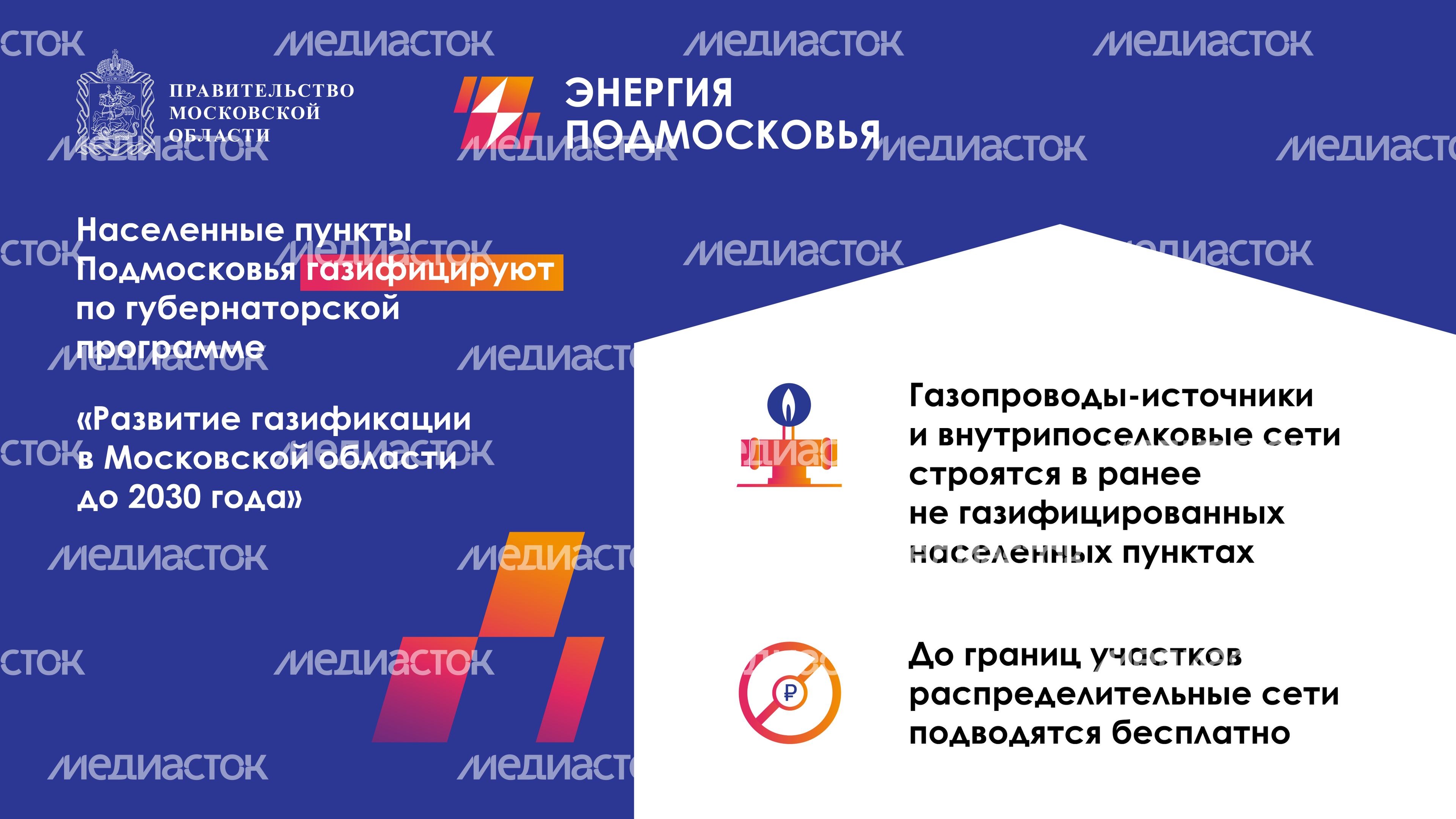 Программа губернатора социальная газификация горизонталь 02