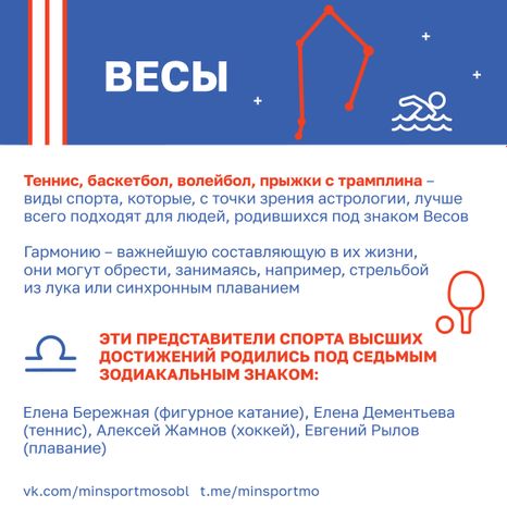Гороскоп_спорт-34.jpg
