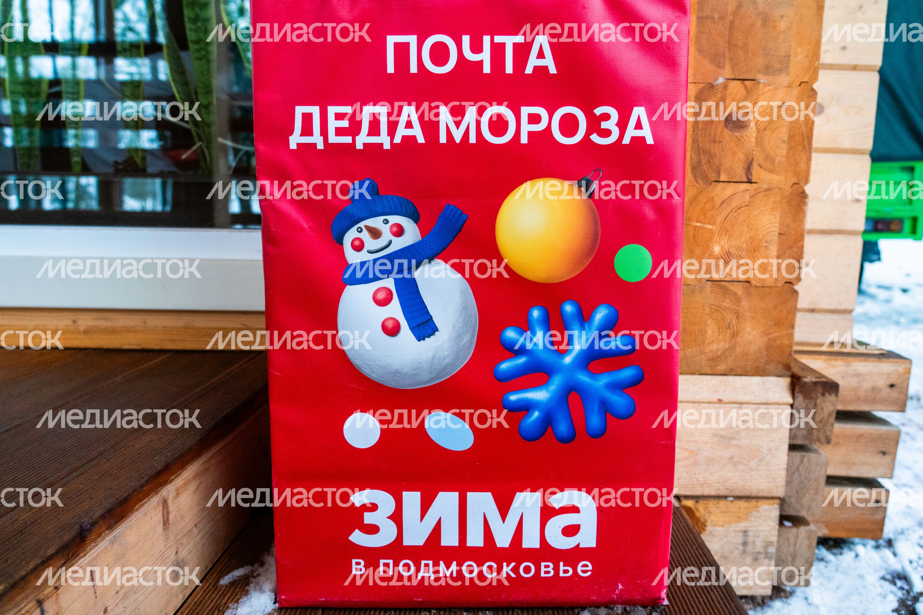 Почта Деда Мороза в лесопарке «Талицкий лес» зимой в Клину
