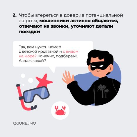 Как избежать мошенничества при покупке билетов на море_ квадрат 03