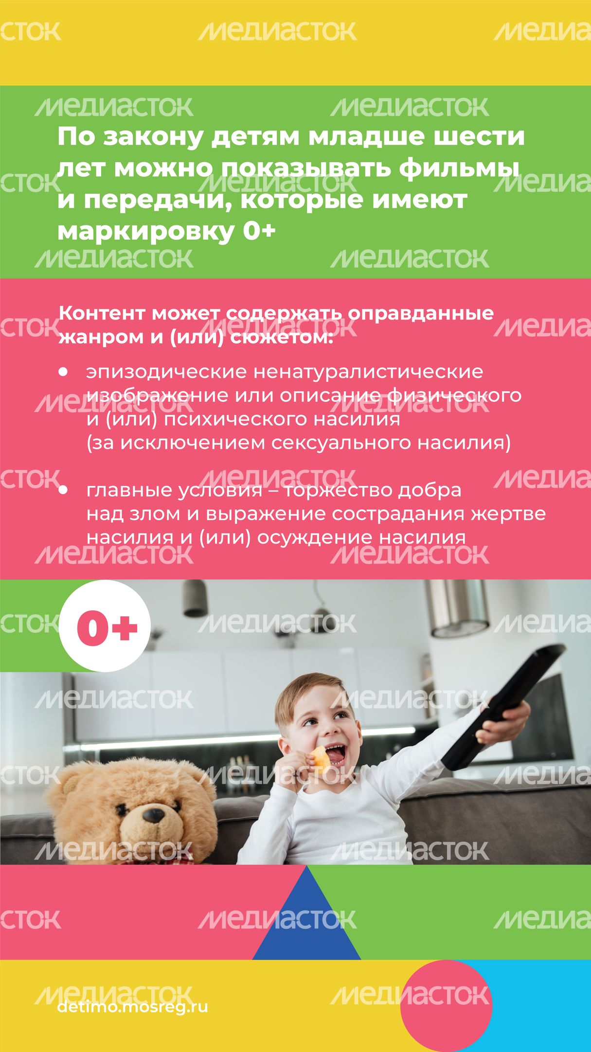 Аудиовизуальный_контент_с_маркировкой_0+_и_6+-вертикаль-04
